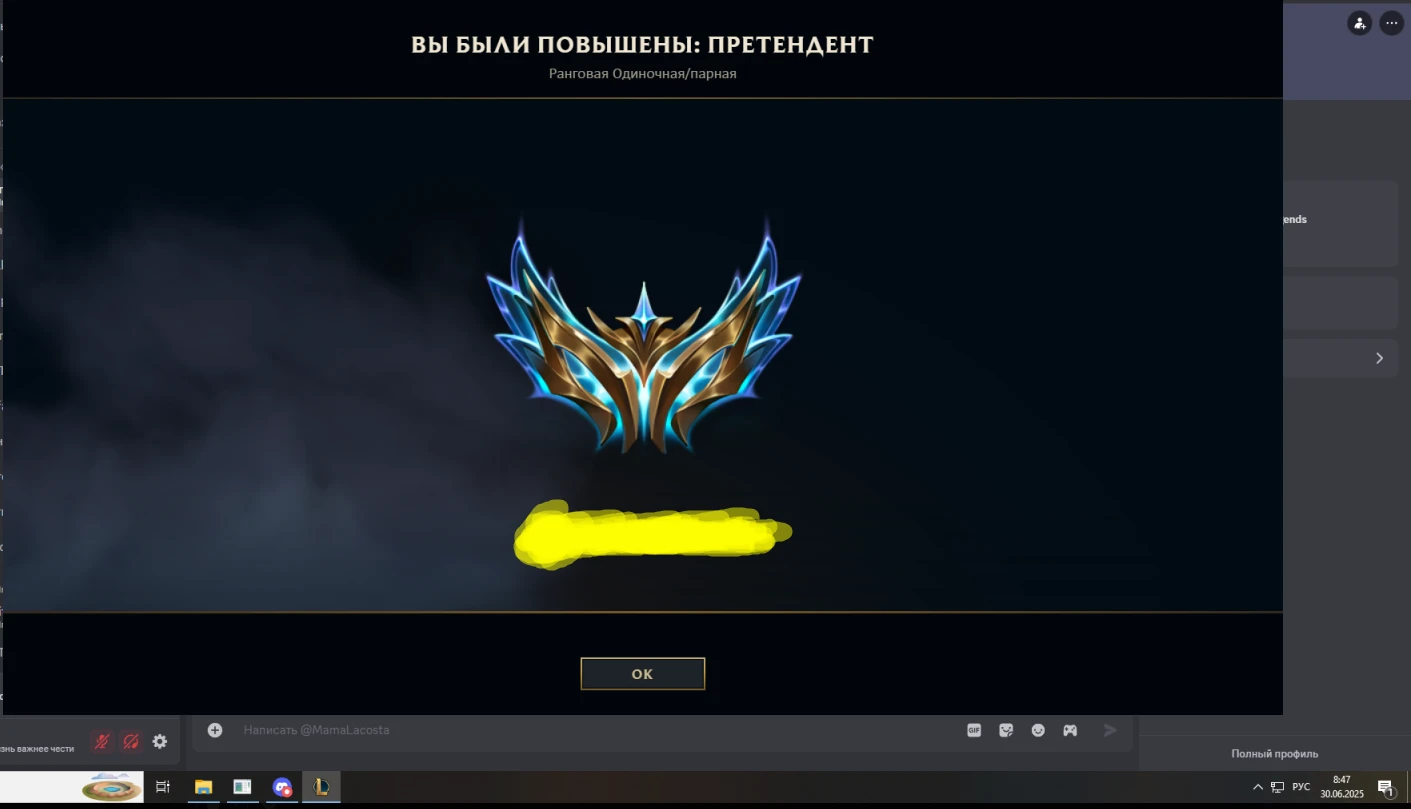 Resultado real en partida ranked — Victoria